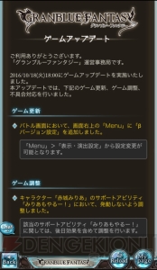 『グラブル』赤城みりあのサポアビ“みりあもやるー！”が発動しないよう調整