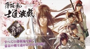 『薄桜鬼 士道演戯』缶バッジセットが当たる事前登録限定ガチャ始動！ 風間千景の手札がもれなくもらえる