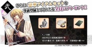 『薄桜鬼 士道演戯』缶バッジセットが当たる事前登録限定ガチャ始動！ 風間千景の手札がもれなくもらえる