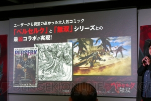 『ベルセルク無双』完成発表会でケンドーコバヤシさんが自ら演じたバズーソを討伐！