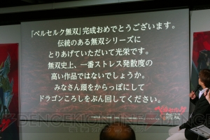 『ベルセルク無双』完成発表会でケンドーコバヤシさんが自ら演じたバズーソを討伐！