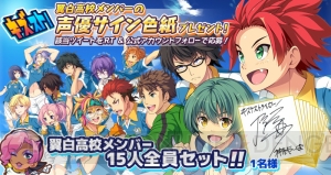 保志総一朗さんがサッカー男子を演じる『キズナストライカー！』事前登録開始