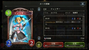 『Shadowverse（シャドウバース）』