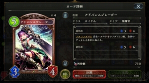 『Shadowverse（シャドウバース）』