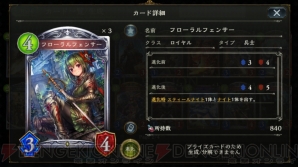 『Shadowverse（シャドウバース）』