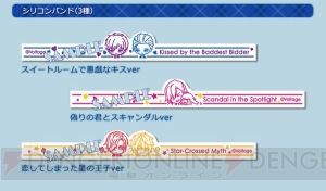 AGF2016『恋愛ドラマアプリ』の販売グッズが公開。リアルガチャや海外イベント限定販売グッズも登場
