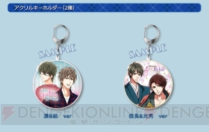 AGF2016『恋愛ドラマアプリ』の販売グッズが公開。リアルガチャや海外イベント限定販売グッズも登場