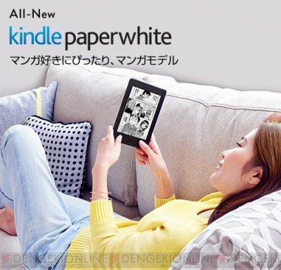 『Kindle Paperwhite 32GB マンガモデル』国内発売。28万円ぶんのギフト券付きモデルのプレゼントも - 電撃オンライン