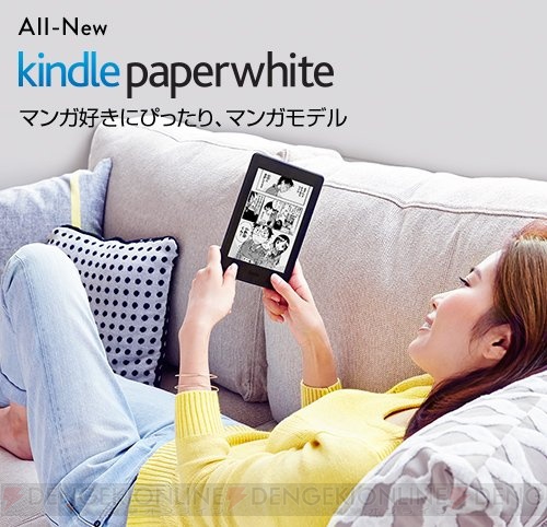 『Kindle Paperwhite 32GB マンガモデル』国内発売。28万円ぶんのギフト券付きモデルのプレゼントも