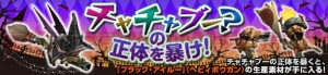 『MHF-G』ハロウィン武器“ブラック・アイルー”登場。チャチャブーの正体を暴いて素材を入手しよう