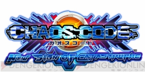 『カオスコード -ニューサインオブカタストロフィ-』