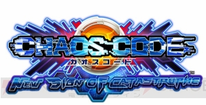 PS4で2D対戦格闘『カオスコード』の続編が登場。通信対戦が可能となり、新キャラのルピナスとレイが参戦