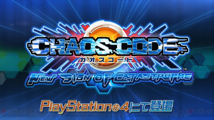 PS4で2D対戦格闘『カオスコード』の続編が登場。通信対戦が可能となり、新キャラのルピナスとレイが参戦