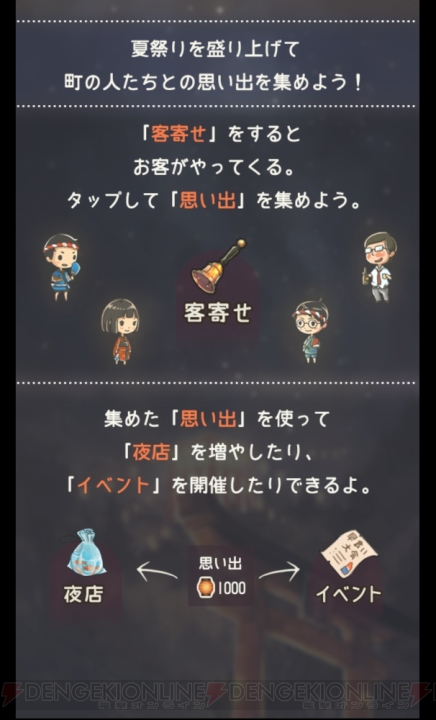 昭和の夏祭りと少女を描く、ほっこり系アプリ。8月32日をめぐるミステリーにも注目