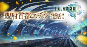 『ディシディアFF』