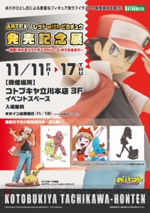 ポケモンフィギュア『ARTFX J レッド with ピカチュウ』発売記念の展示イベントが開催