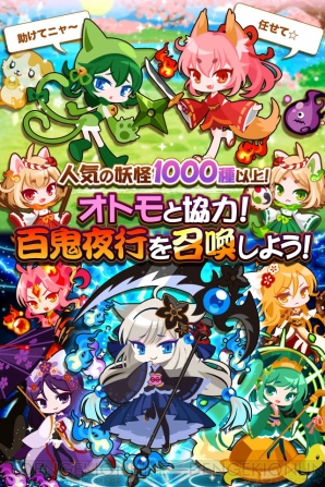 『ぽにょにょん☆妖怪姫』