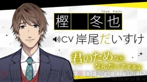 ダウト 嘘つきオトコは誰 岸尾だいすけさん 森川智之さんはじめ豪華声優のボイス実装開始 ガルスタオンライン
