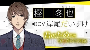 『ダウト～嘘つきオトコは誰？～』岸尾だいすけさん、森川智之さんはじめ豪華声優のボイス実装開始