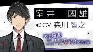 『ダウト～嘘つきオトコは誰？～』岸尾だいすけさん、森川智之さんはじめ豪華声優のボイス実装開始