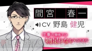 『ダウト～嘘つきオトコは誰？～』岸尾だいすけさん、森川智之さんはじめ豪華声優のボイス実装開始