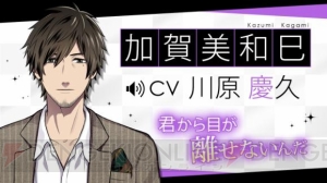 『ダウト～嘘つきオトコは誰？～』岸尾だいすけさん、森川智之さんはじめ豪華声優のボイス実装開始