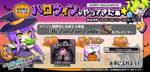 『crossbeats REV. SUNRISE』“ハロウィンがやってきた☆”イベントを開催！ 新曲や称号などを入手可能！