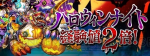 『パズドラ』ハロウィンイベント後半では“ハロウィンナイト”の経験値が2倍に