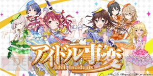 渕上舞さんらがアイドル議員を演じる『アイドル事変』ゲームアプリが配信開始！