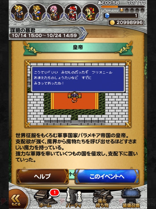 【FFRK名場面】満を持して登場した皇帝の実力とは……？