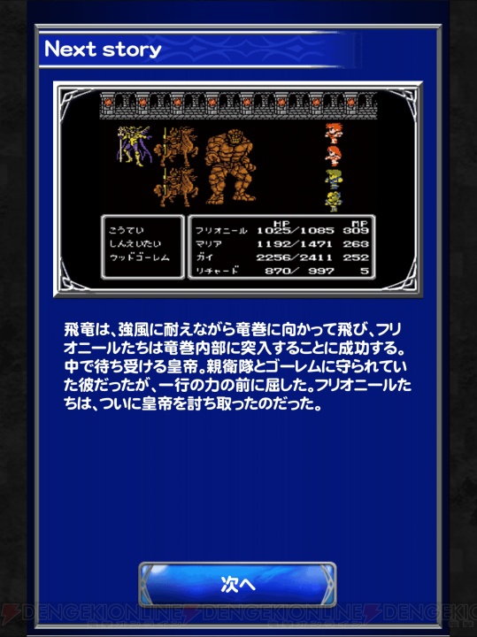 【FFRK名場面】満を持して登場した皇帝の実力とは……？