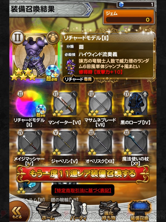 【FFRK名場面】満を持して登場した皇帝の実力とは……？