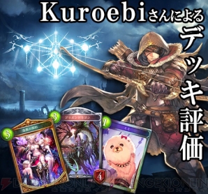 『Shadowverse（シャドウバース）』