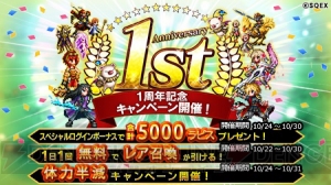 『FFBE』1周年の大盤振る舞い。1日1回無料召喚に加え、5000ラピスや星4以上確定チケットを配布