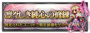 『FFBE』1周年の大盤振る舞い。1日1回無料召喚に加え、5000ラピスや星4以上確定チケットを配布