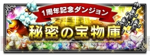 『FFBE』1周年の大盤振る舞い。1日1回無料召喚に加え、5000ラピスや星4以上確定チケットを配布