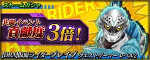 「ゲームじゃない。これはオペだ」。仮面ライダーブレイブが『トランセンドヒーローズ』に参戦