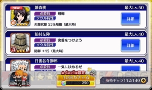 『ブレソル』声優の小西克幸さんが檜佐木修兵狙いで130連ガチャに挑戦！