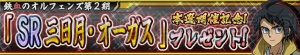 『ガンダムコンクエスト』新カード“SR 三日月・オーガス”がLv99＆スタミナMAX状態で配布中