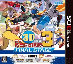 『セガ3D復刻アーカイブス3 FINAL STAGE』