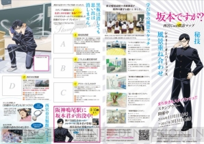 『坂本ですが？』