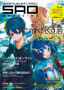 『ソードアート・オンライン マガジン』に掲載されている『SAO HR』のコミカライズを試し読み