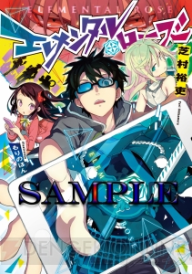 芝村裕吏新作小説『エレメンタル・ローズ』とTVアニメノベライズ『キズナイーバー』が10月27日に同時発売！