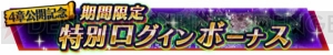 『ヴァルハイトライジング』ボスラッシュで“樹霊玉・沙羅乃木”、“樹神玉・百花繚乱”を作成可能に