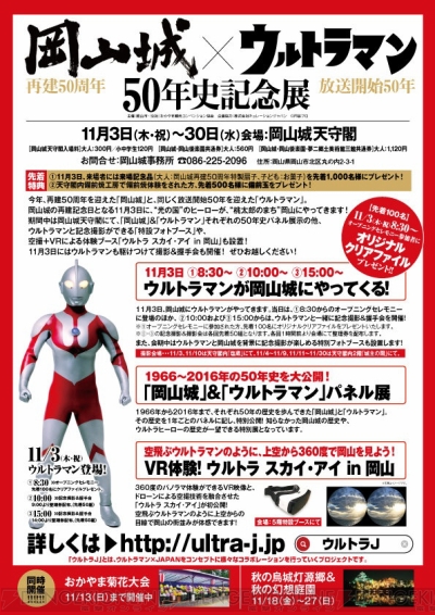 ウルトラマン と岡山城の50年を一望できる記念展が開催 上空から岡山を見られるvrも登場 電撃オンライン