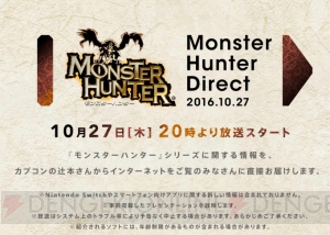 『モンスターハンター』新作がスイッチではない任天堂ハード向けで発表？ 10月27日『モンハンダイレクト』配信