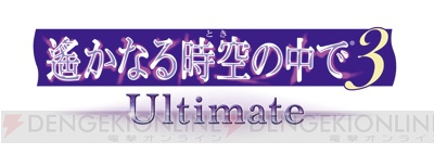 『遙か3 Ultimate』弁慶との偶然密着スチル＆神子の窮地を救う景時のスチルを公開