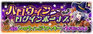 『モンギア バースト』でハロウィン＆『怪獣娘』コラボイベントが開催中！ 読プレも用意