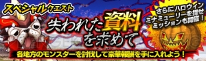 『モンギア バースト』でハロウィン＆『怪獣娘』コラボイベントが開催中！ 読プレも用意