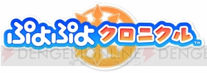 3DS『ぷよぷよクロニクル』アルルやアミティなどのスキル判明。新ルール“スキルバトル”の情報も